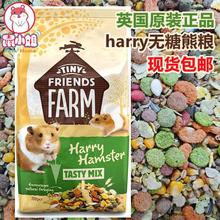 harry熊无糖英国营养鼠粮700gSupreme粮食粮仓金丝熊包邮