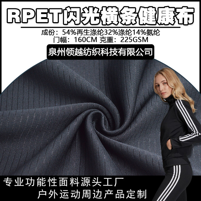 Regenerated Polyester Flash Strip Health Cloth 225G Sports suit NIKE Quick-drying Fabric Stretch Pants