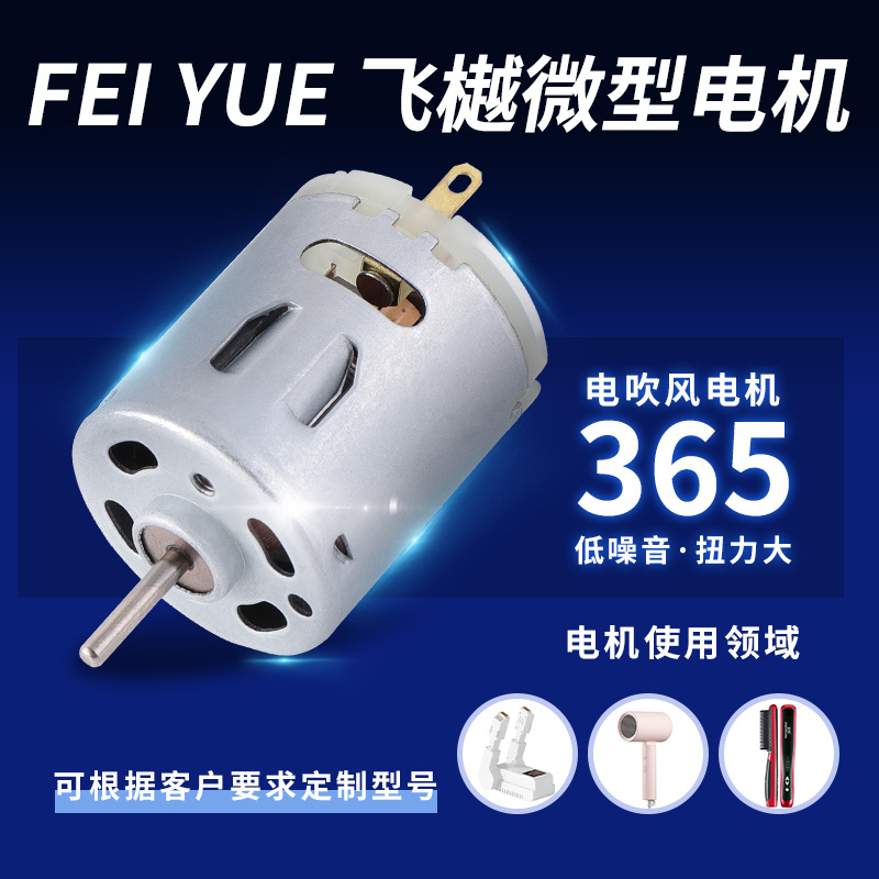 365电吹风热风梳小型电机 自动售货机直流电机 24V烘鞋器微型马达