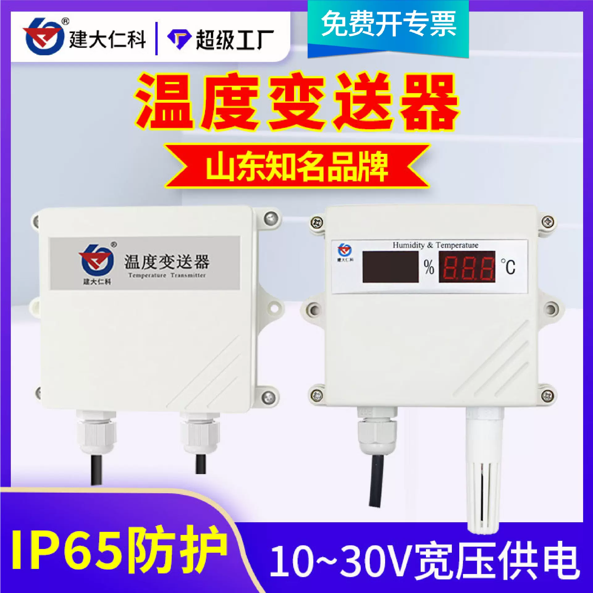 单温度传感器模拟量 4~20mA模块探头工业报警器空气温度计变送器