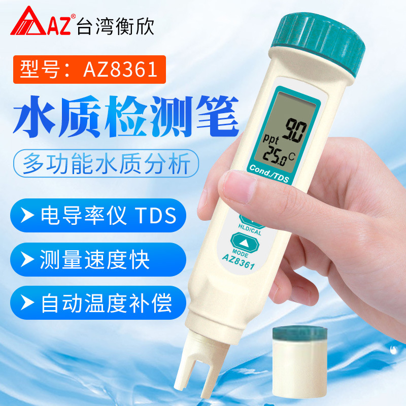 台湾衡欣 AZ8361高精度电导率仪实验室TDS水质检测笔EC计电导测试