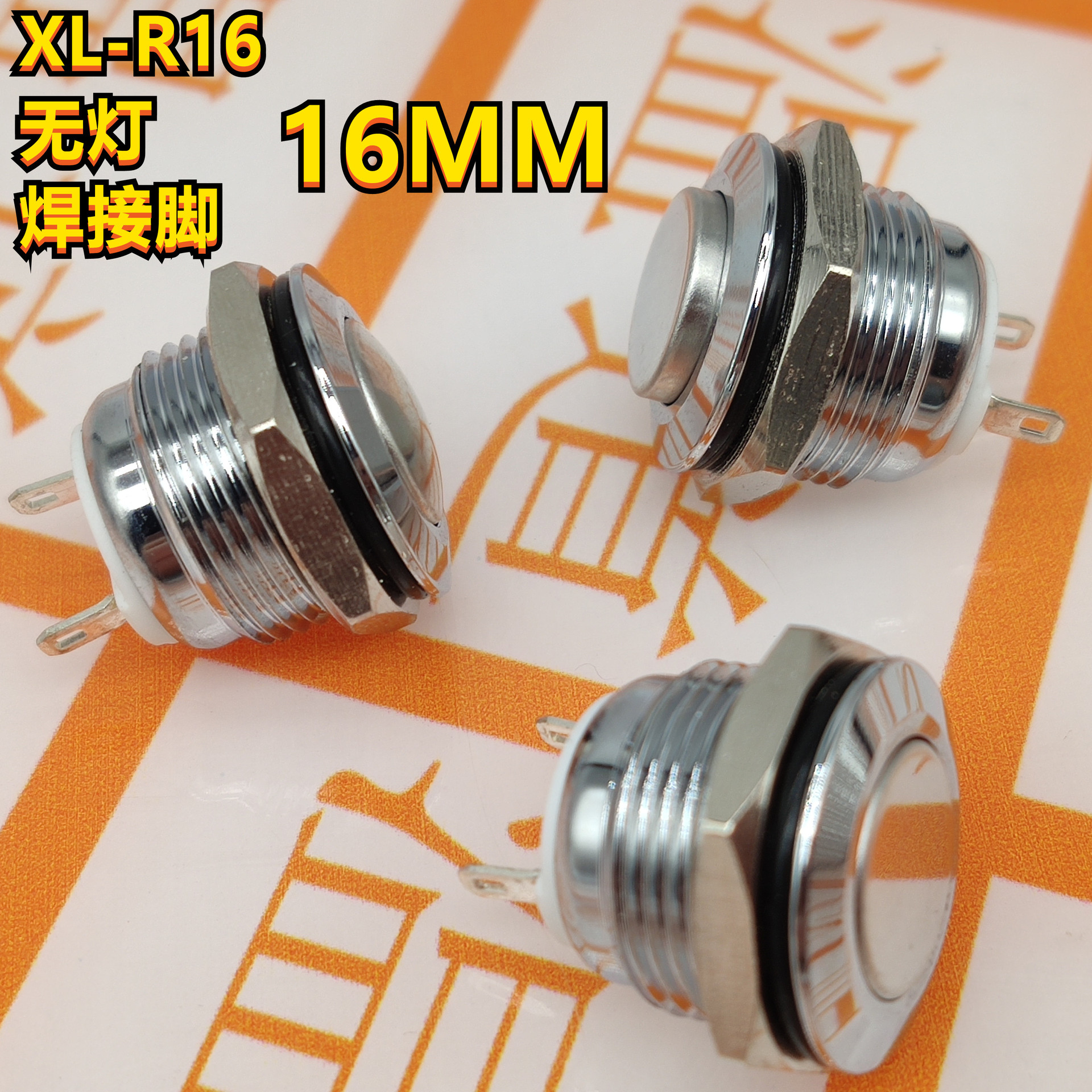 XL-R16-2 焊接脚金属按钮开关16mm带灯自复位无锁1常开按通启动键