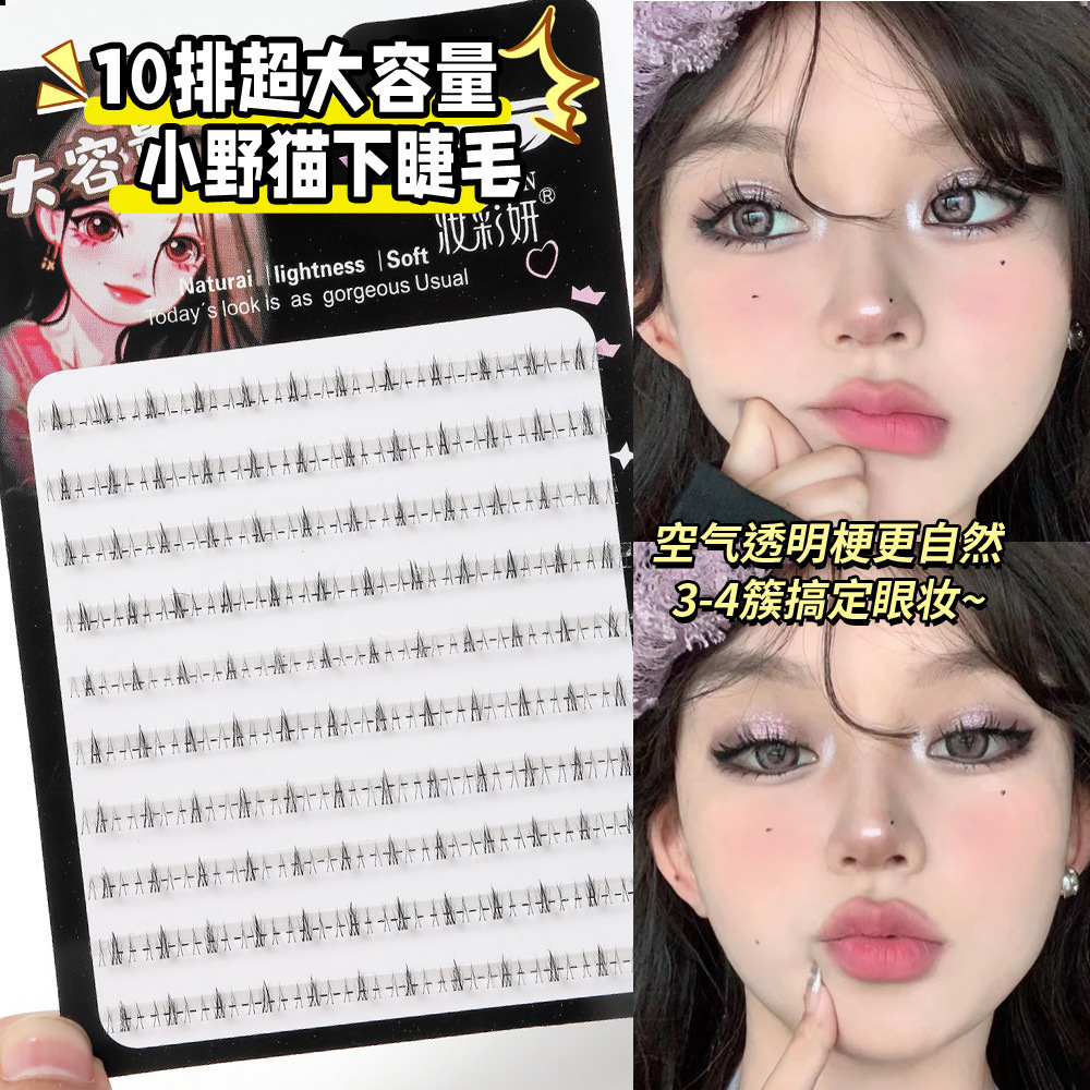 Pequeño gato salvaje Segmento de pestañas inferior demonio dibujos animados Barbie ojo natural simulación Hada pelo segmento cortar pestañas postizas