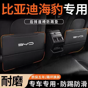 Suitable for Byd Seal Anti-Kick Pad Seat Rear Anti-Kick Storage Bag Special Anti-Dirty Anti-Kick Backrest Pad