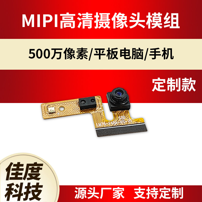 ���Ҷ���500�����MIPIģ�� GC5025оƬ�ֻ�ƽ������ͷģ�������