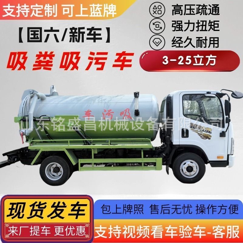 20方大型市政管道疏通吸污一体车污水处理车高压清洗车化粪池抽粪