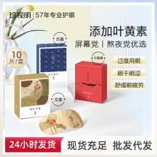 珍视明叶黄素蒸汽眼罩忆江南热敷眼罩遮光睡眠发热眼贴10片装护眼