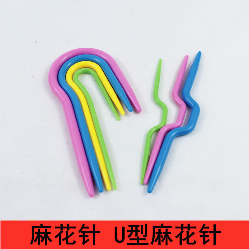 麻花针塑料u型麻花针毛衣针编织工具扭花针毛衣围巾帽子麻花花型