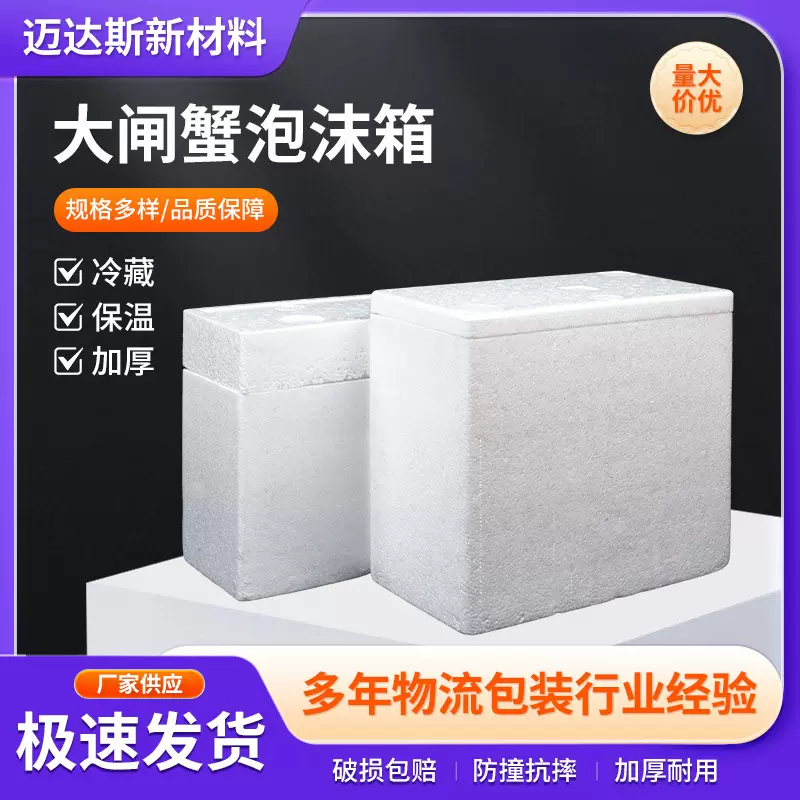 大闸蟹泡沫箱批发大闸蟹专用超大号加厚食品盒海鲜冷链水果保温箱