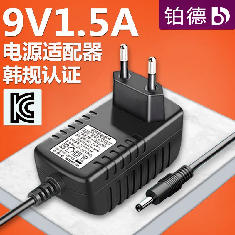 9V1.5A韩规认证适配器KC认证蓝牙音响机顶盒电源9v1.5a电源适配器