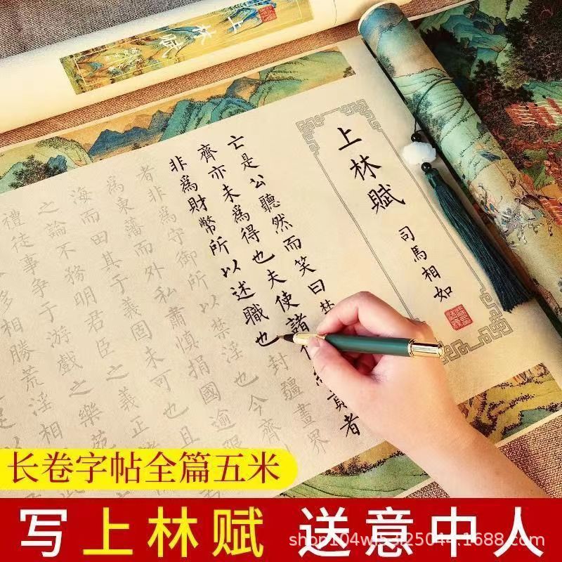 上林赋5米长卷完整版520上林赋卷轴全篇钢笔式毛笔小楷书法零基础