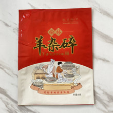 定做陕北特产羊杂碎包装袋三边封订制800g装牛杂熟制品肉食食品袋