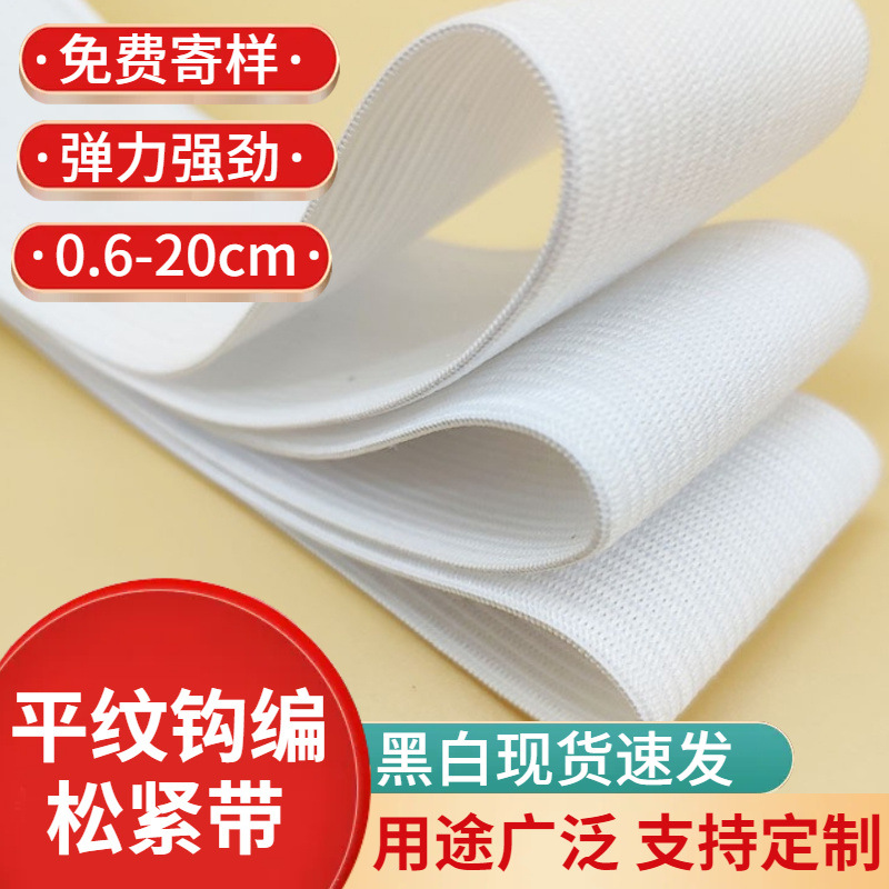 Plain crocheted elastic band latex silk knitted black and white baby pregnant women adjustable pants belt spot