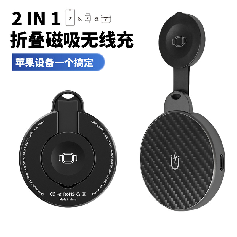 Cross-Border Magsafe Foldable Magnetic Wireless Charger 15W Two-In-One Wireless Charger Suitable for Apple Series