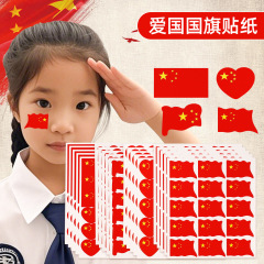 建国記念日愛国ステッカー中国風の五つ星赤旗子供用防水フェイスステッカー衣類装飾ステッカー卸売