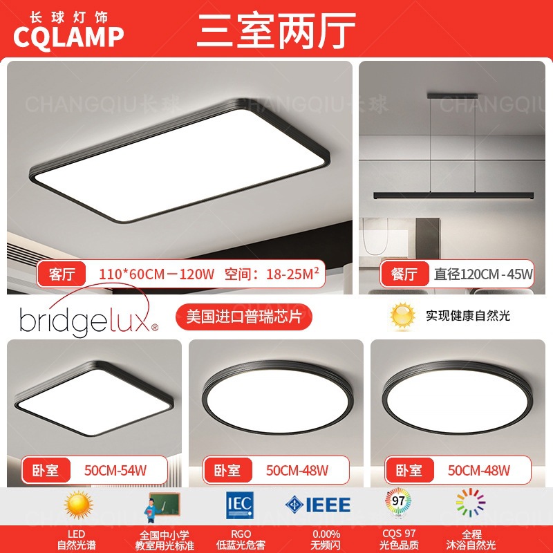 Luz de techo, lámpara de sala de estar, lámpara principal de espectro completo, protección de ojos, lámpara de dormitorio moderna simple sin hendiduras, lámpara negra Zhongshan