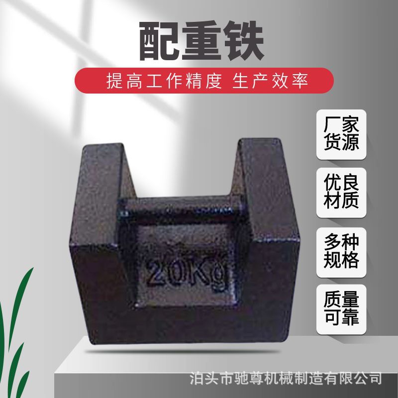配重铁 生铁配重冲压五金 电梯配重铁 船舶配重 加重块平衡块