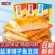 深海鱼豆腐豆腐干即食豆干袋装休闲解馋零食小吃整箱批发