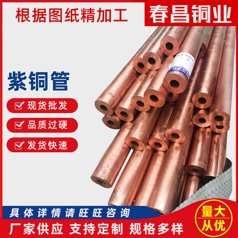 厂家供应T2紫铜管 厚壁紫铜管导电铜管非标定尺紫铜管紫铜棒铜排