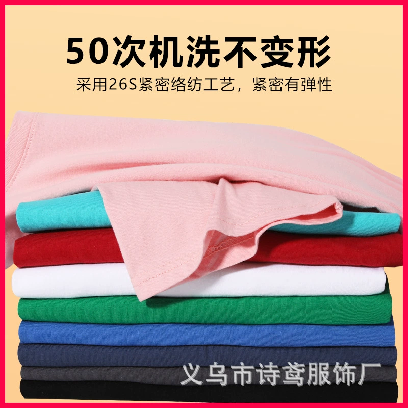 [210 г Футболка] Хлопковое платье с круглым вырезом и коротким рукавом, классная Праздничная рубашка, рекламная футболка с логотипом