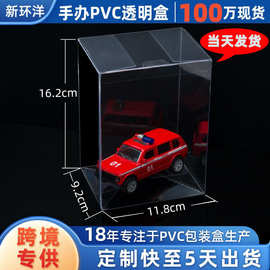 现货批发通用手办pvc盒子塑料pvc透明包装盒uv印刷pet包装盒