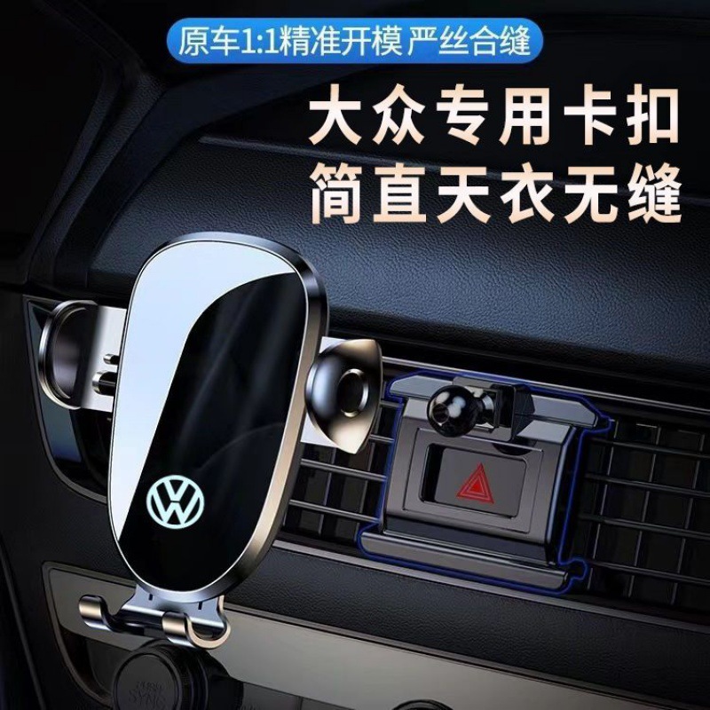 폭스 바겐 LAVIDA 폴로 궁수 자리 LINGDU TIGUAN 탐사 TUYUE PASSAT MAGOTAN 특수 자동차 휴대 전화 홀더