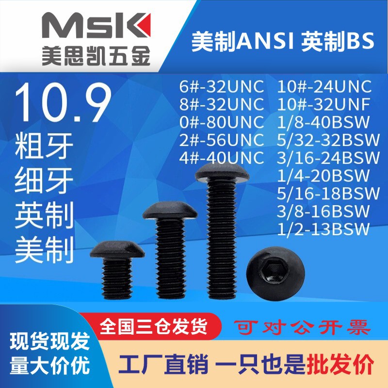 1/4-20牙10.9级英制圆头内六角螺丝螺栓盘头美制5/16-18 3/8 3/16