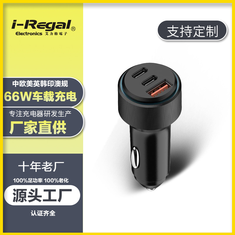 疯抢跨境66W2C1A车载充电器手机点烟器超级快充 双口定制多口车充