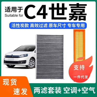 Compatible with Citroën C4 Sega air conditioning filter + air filter set, activated carbon filter, car air filter
