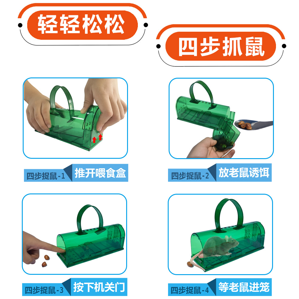 四步捉鼠.jpg