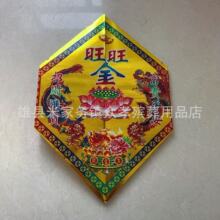 新款彩印旺旺金聚宝盆 莲花款旺旺金 五彩旺旺金大全 纸扎纸活