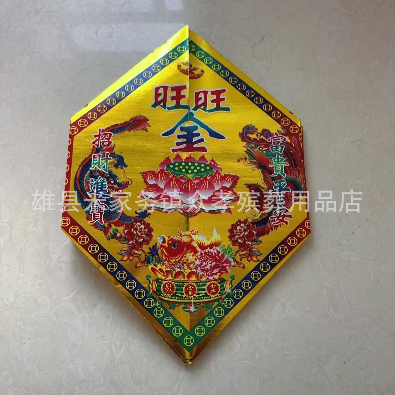 新款彩印旺旺金聚宝盆 莲花款旺旺金 五彩旺旺金大全 纸扎纸活