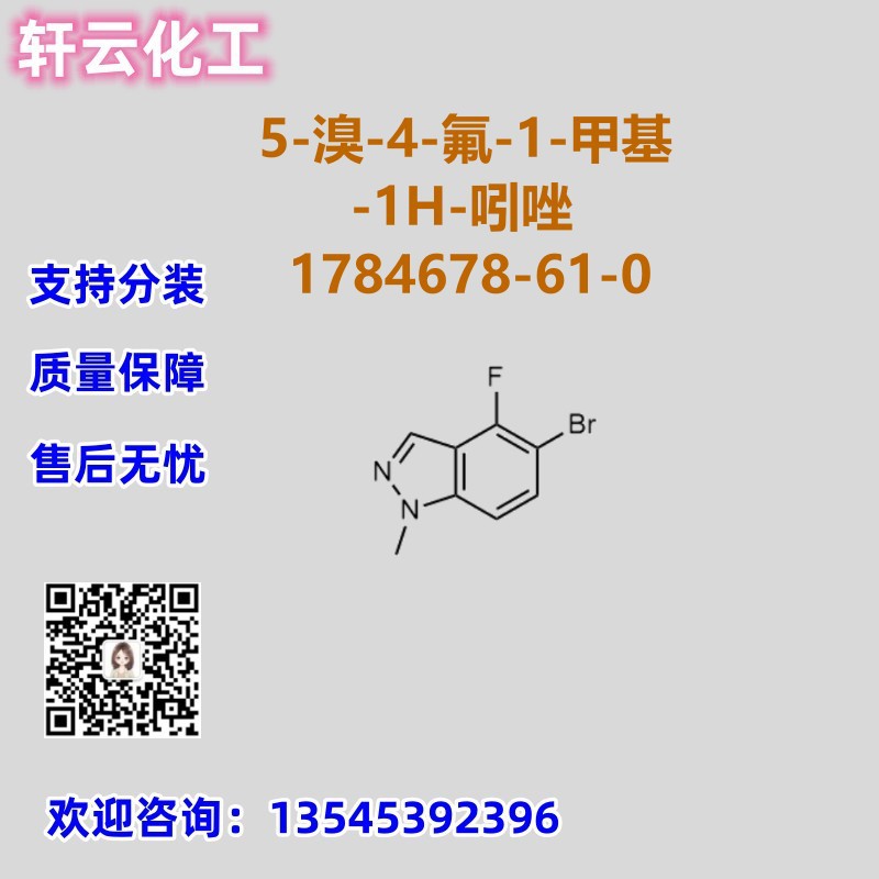 CAS 1257225-38-9 品质保证 售后放心 免费样品 库存 可分装