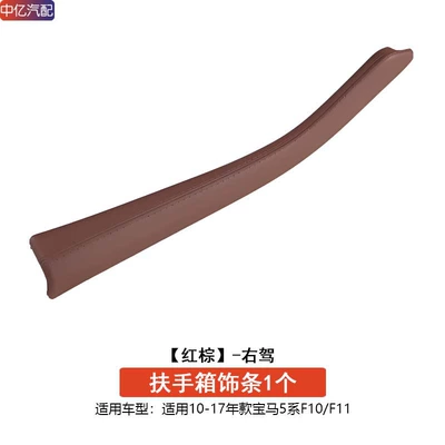 Armrest box: Central Control Armrest Box Cover - right-hand-drive-red-brown-armrest-box-trim-protective-cover
