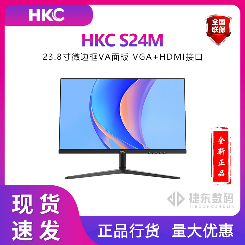 HKC S24M monitor does not flash screen filter blue light can be wall-mounted HDMI computer high-definition LCD monitor office