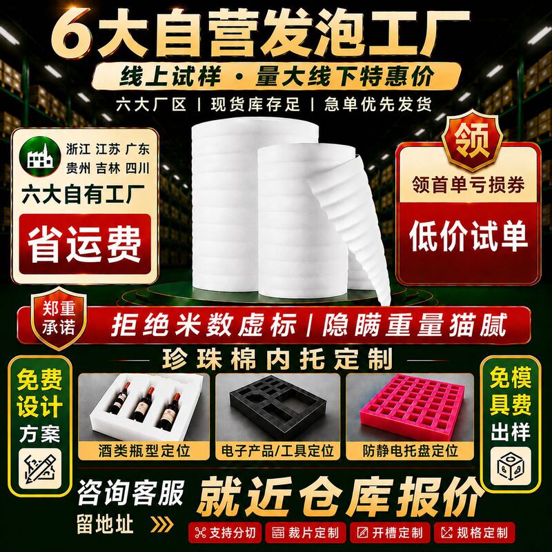 EPE pearl cotton roll express packaging foam shockproof buffer bubble cotton foam board packing film filling material EPE pearl cotton roll express packaging foam shockproof buffer bubble cotton foam board packing film filling material