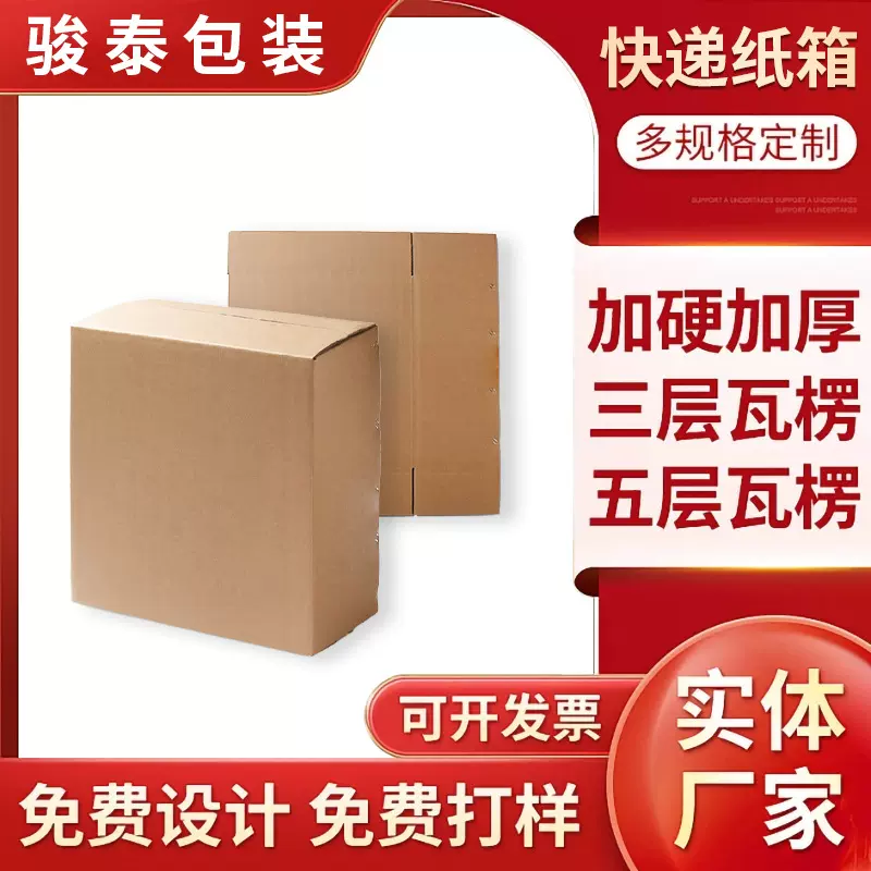 纸盒纸箱定制任意尺寸定做订制包装箱杭州源头工厂