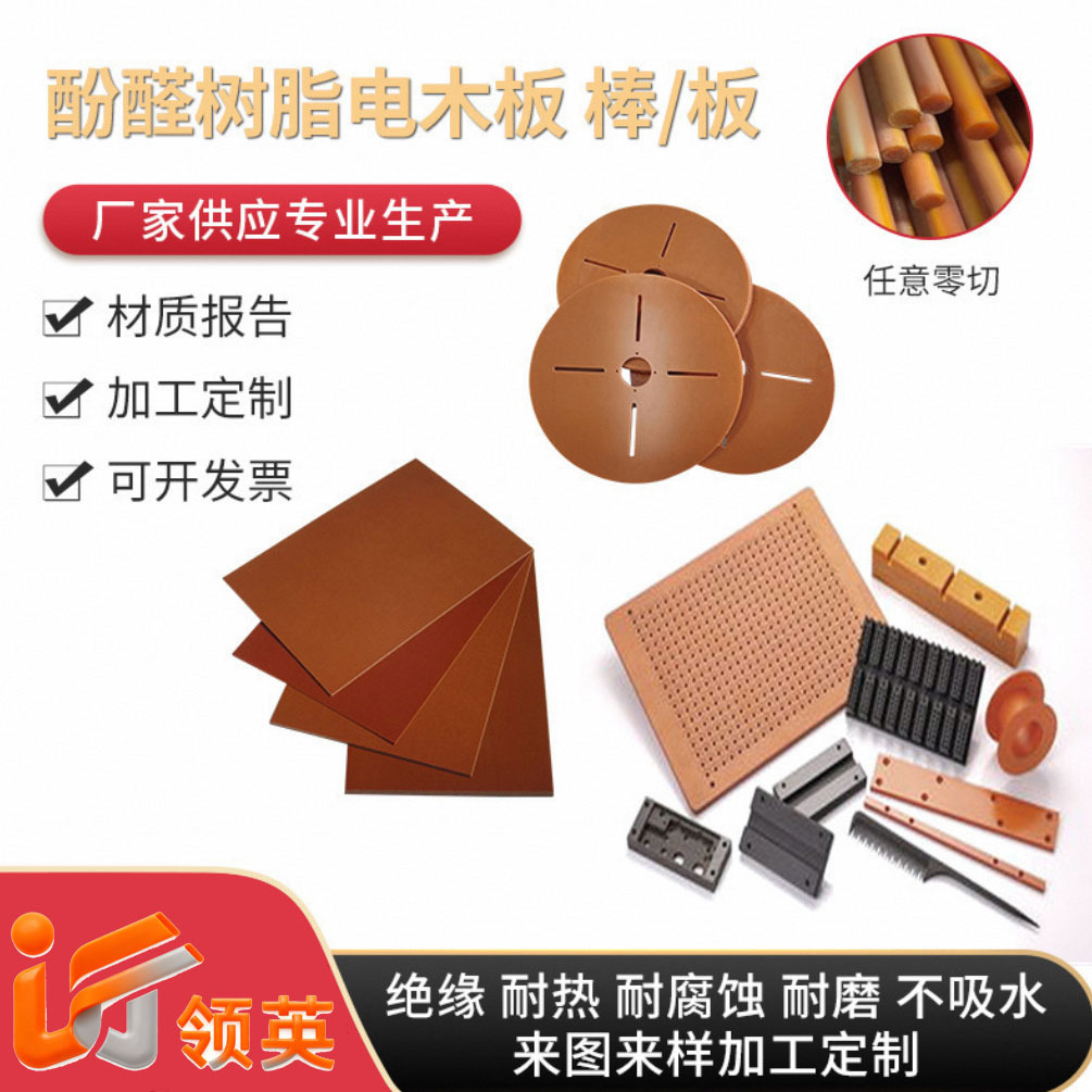 雕刻源头工厂绝缘电木板耐磨绝缘工装胶木板棕色绝缘加工批发