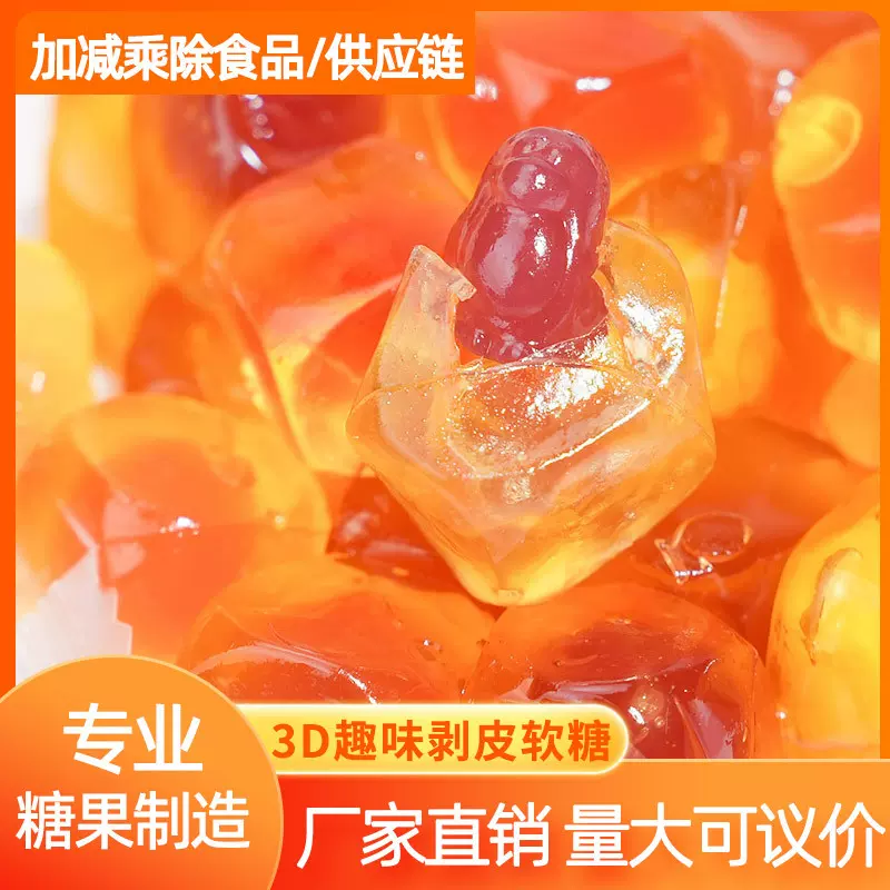 加减乘除剥皮软糖3d趣味动物造型包装散装儿童糖果零食跨境批发