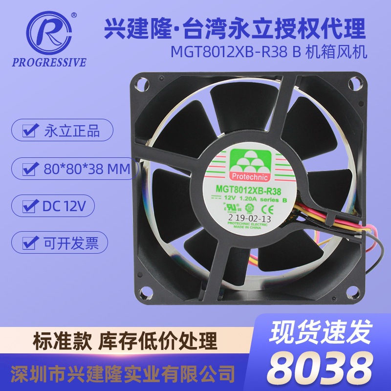 ����8038ֱ������12Vͣת�������׮���� MGT8012XB-R3B