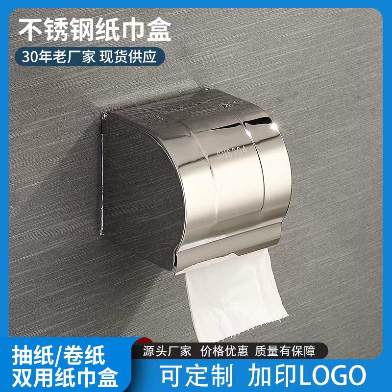 不锈钢纸巾盒厂家直销彩钢卫生间卷纸架壁挂厕纸架防水手纸盒