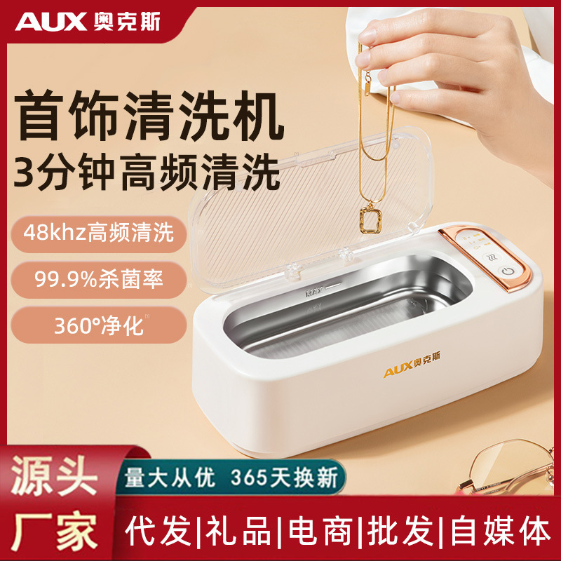 Oaks jewelry cleaning machine ultrasonic cleaner household jewelry glasses braces automatic cleaning artifact small