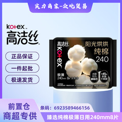 コーテックスおばさんナプキン 正規品 送料無料 生理用ナプキン 厳選純綿 極薄 毎日用生理用ナプキン 240mm 8枚入