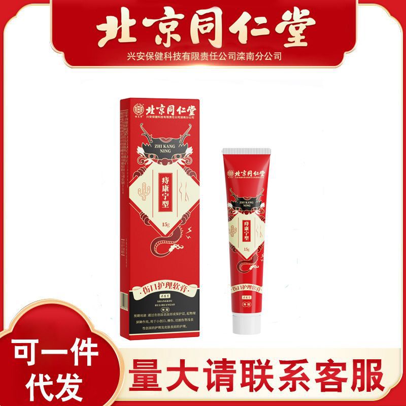 Beijing Tong Ren Tang Beauty hall Corning Wound nursing Ointment Gel External use Ointment One piece On behalf of