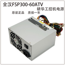 全新研华工控机服务器电源FSP300-60ATV额定300W工业电源