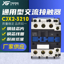 CJX2-3210通用型交流接触器 无辅助触点 纯铜线圈运作稳定