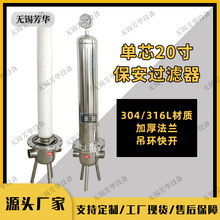 厂家 单芯不锈钢过滤器 工业前置过滤器 水处理过滤器 精密过滤器