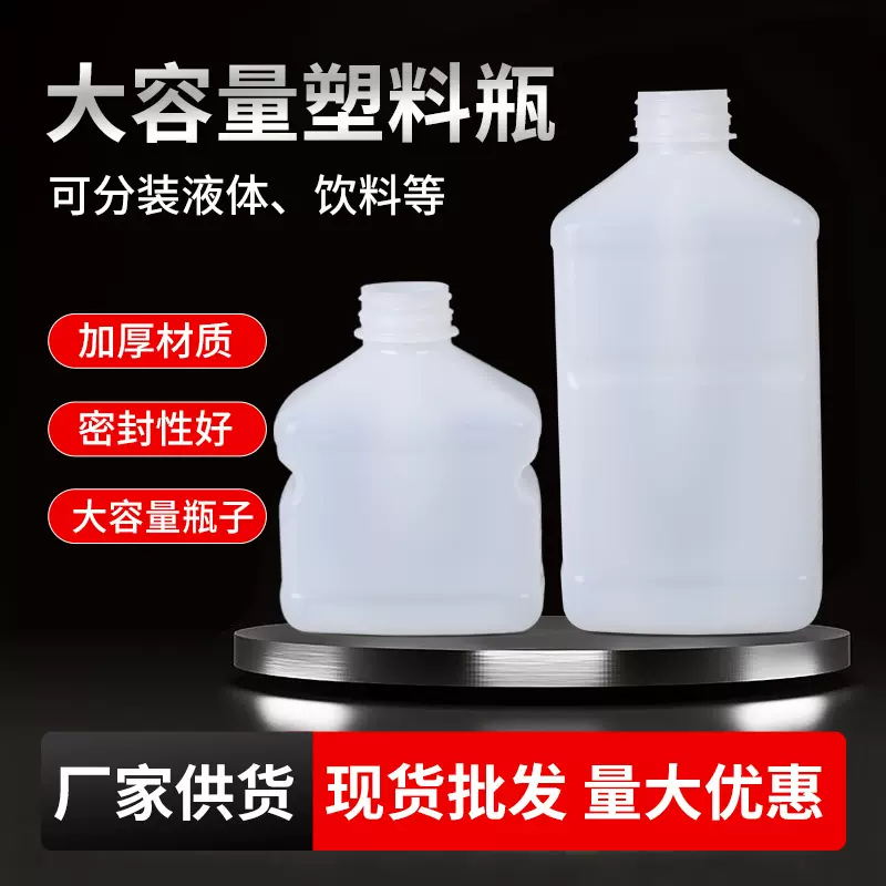 试剂瓶宽口塑胶大容量塑料瓶饮料瓶液体分装瓶日化包装瓶厂家批发