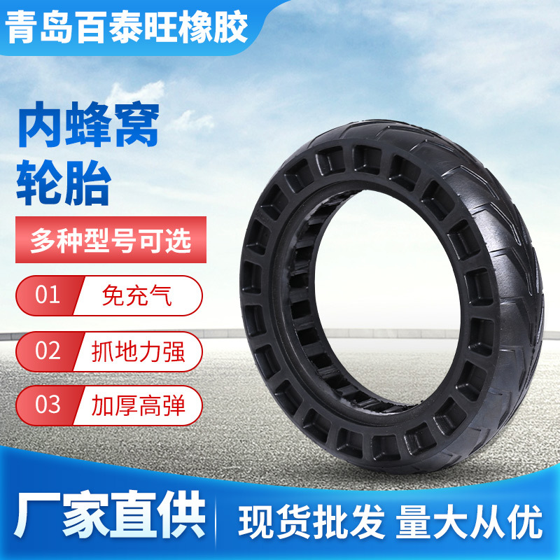 厂家供应加厚10x2.125内蜂窝轮胎减震花纹橡胶电动代步车实心轮胎