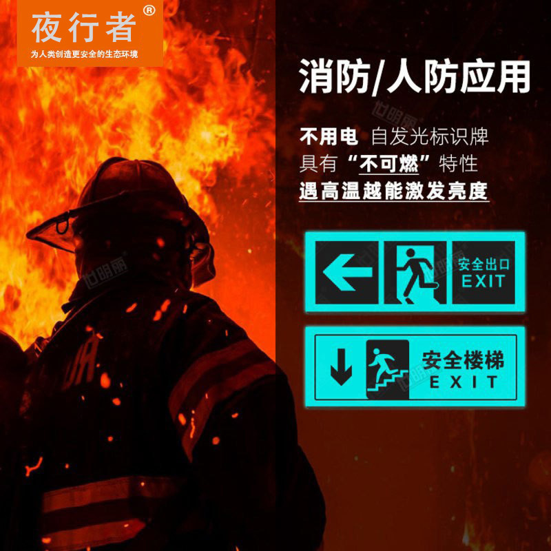 无机蓄光自发光砖标识牌遇热越明亮消防箱安全出口导向标识